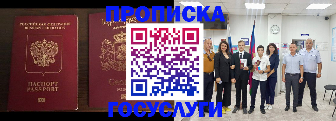 прописка регистрация в Башкортостане