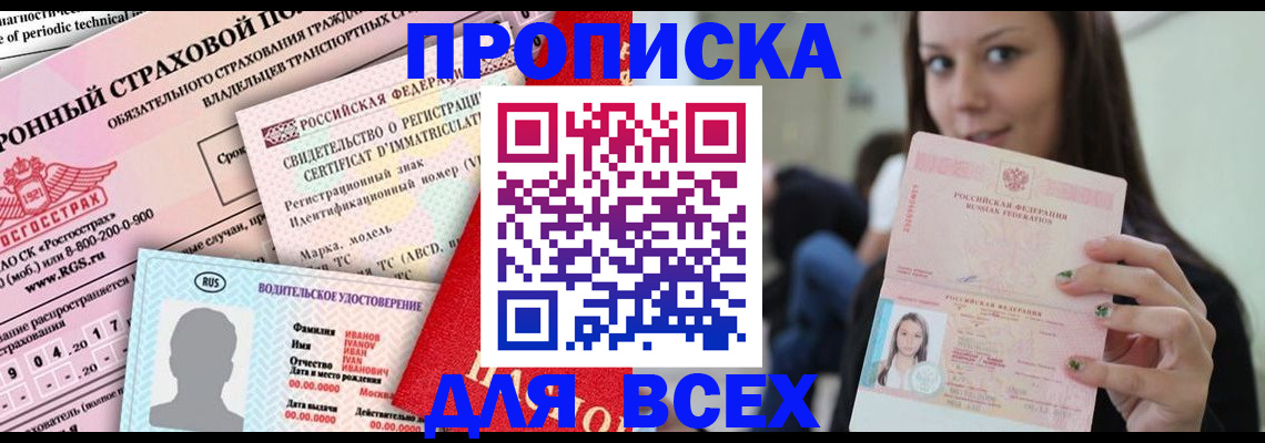 прописка 2025 в Башкортостане